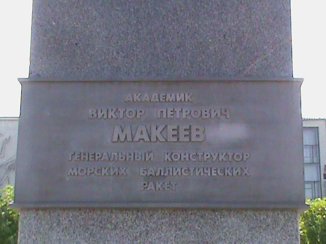 Памятник Макееву 2.JPG