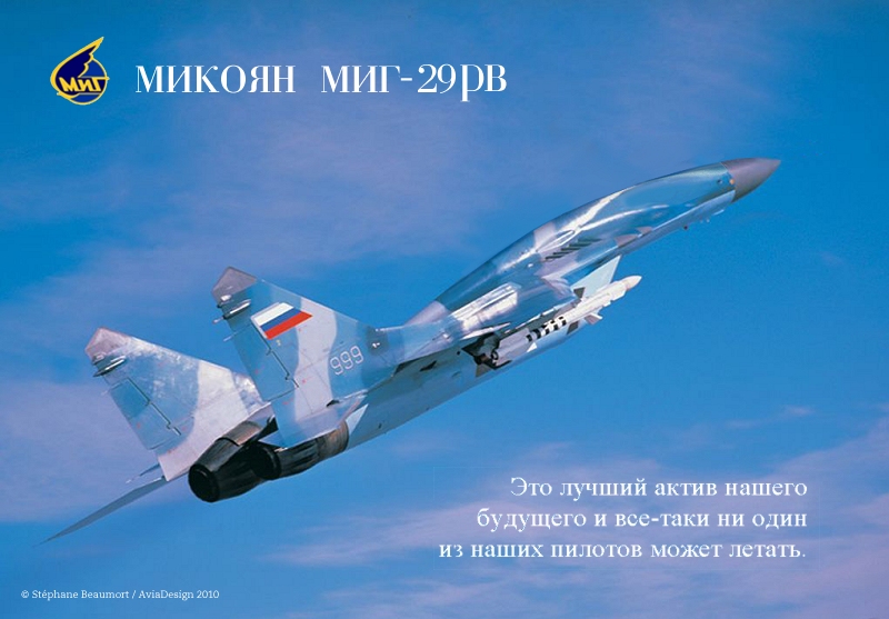 Mikoyan_MiG_29RV_Fulcrum_UCAV_by_Bispro.jpg