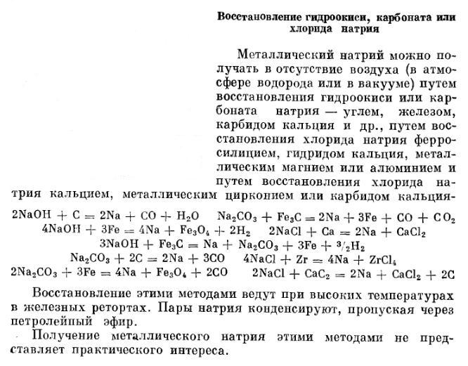 Натрий(Рипан-Четяну1-68).JPG
