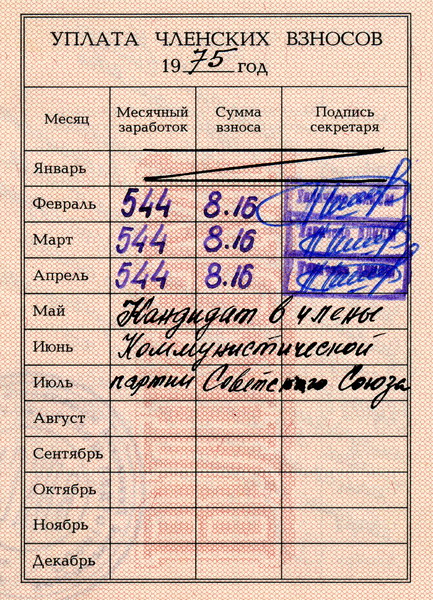 Комсомольский билет _ таков был оклад ст. летчика в 1 гв. АПИБ.jpg