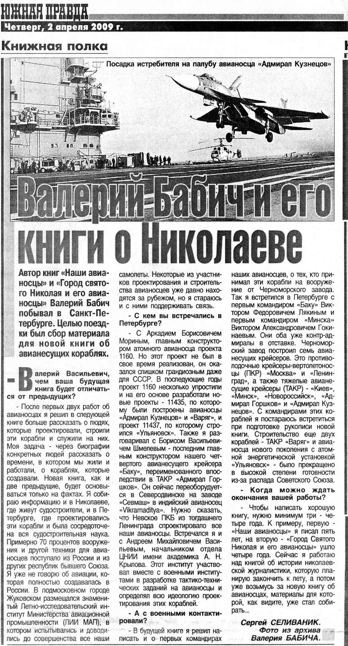 Copy of Южная правда 2.04.2009.jpg