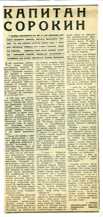 кс 01 красноярский рабочий 06.10.1979 г.jpg