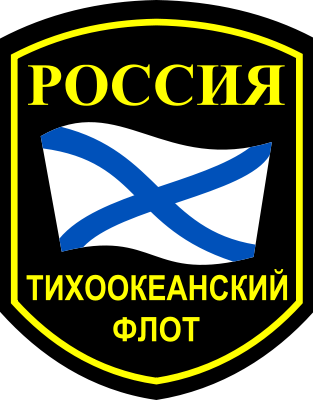 313px-Sleeve_Insignia_of_the_Russian_Pacific_Fleet.svg.png