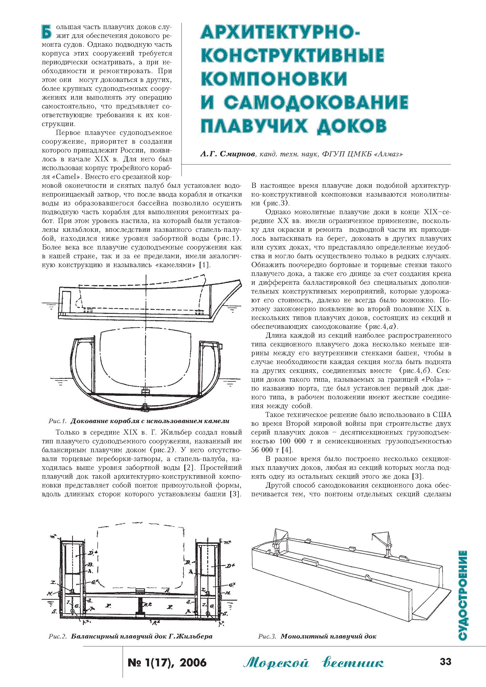 morskoy_vesnik_2006_01(17)_Page_035.jpg