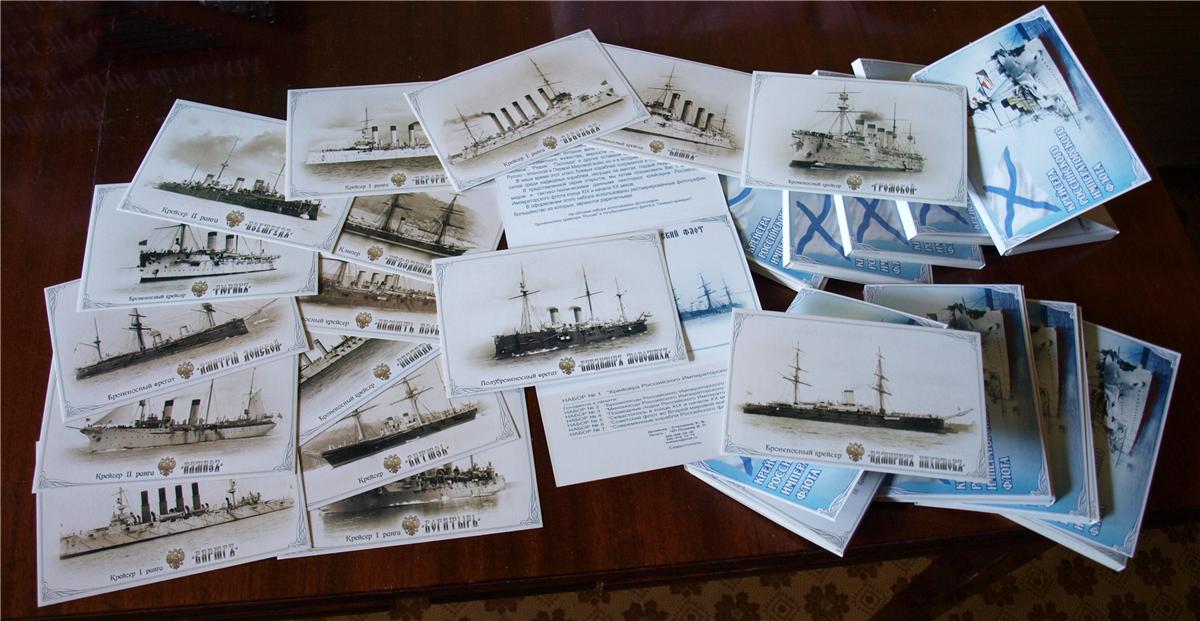 Русские крейсера набор открытокt.jpg