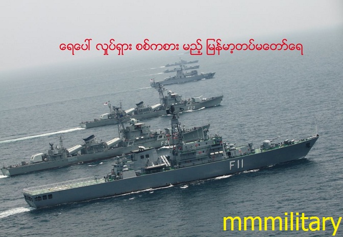 Мьянма_главные_силы ВМФ.jpg