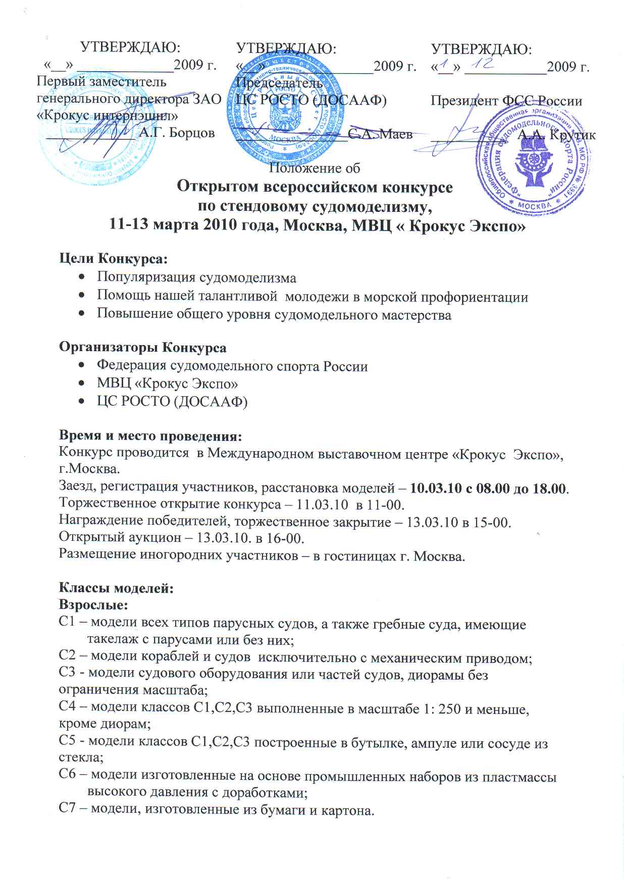 Всероссийский конкурс C 2010.jpg