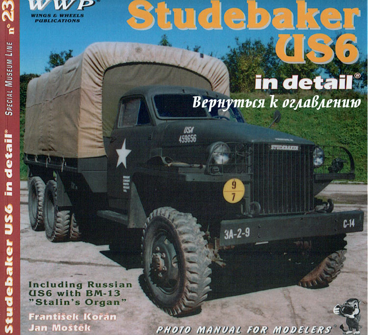 WWP_Studebaker_US6_1.jpg
