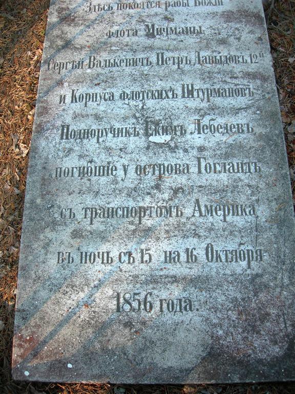 Могила на о. Гогланд фото А. Собетов.jpg
