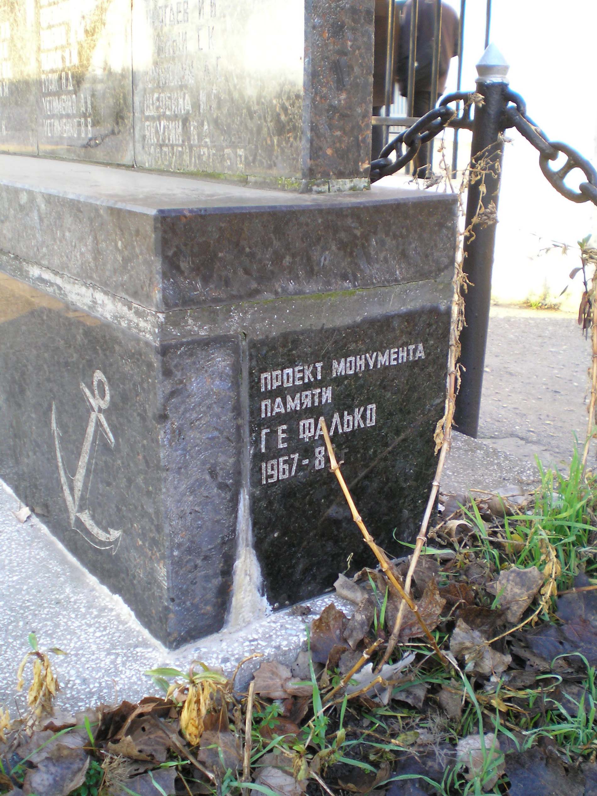Памятник Фалько 6.JPG