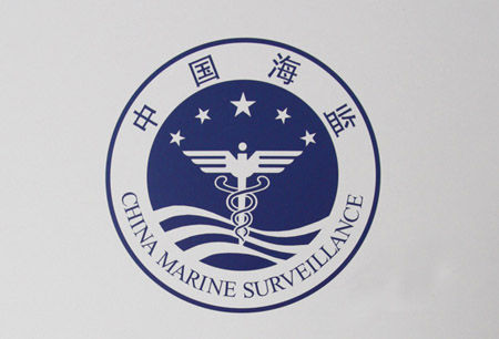 Ensign of China Marine Surveillance.jpg