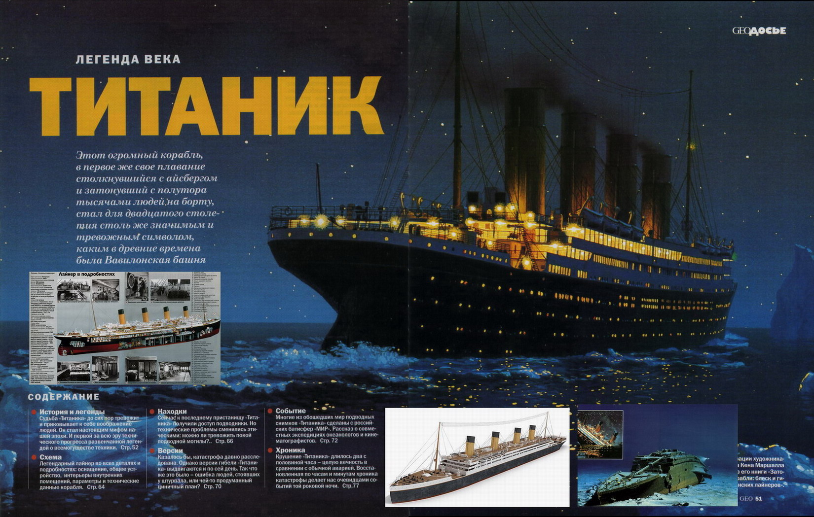 Титаник пр.jpg