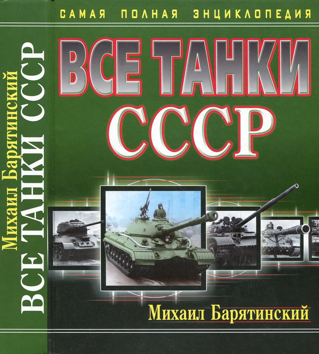 All_Tanks_of_the_USSR_HQ.jpg